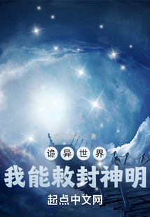 诡异世界我能敕封神明TXT