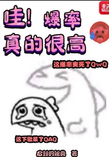 哇!爆率真的很高