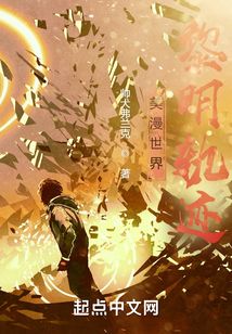 美漫世界黎明轨迹TXT