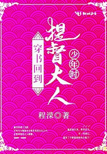 穿书回到提督大人少年时百度云下载