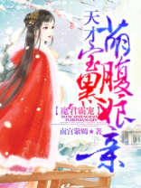 魔君霸宠天才萌宝腹黑娘亲漫画免费下拉式