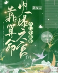 玄门小娘娘靠算命火爆六宫了